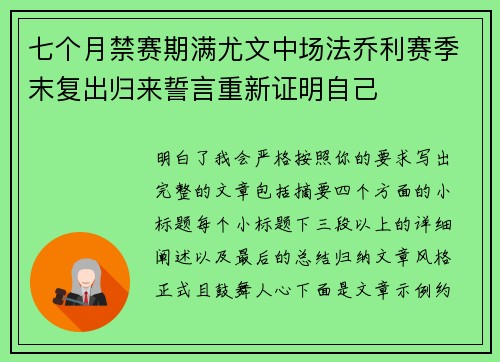 七个月禁赛期满尤文中场法乔利赛季末复出归来誓言重新证明自己 七个月禁赛期满尤文中场法乔利赛季末复出归来誓言重新证明自己