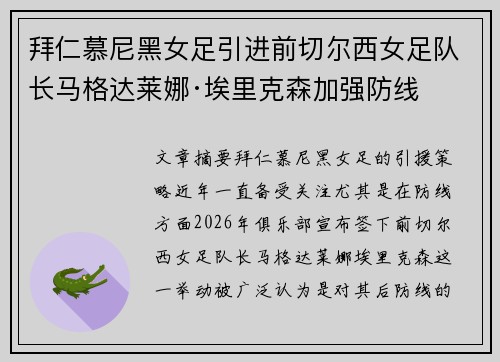 拜仁慕尼黑女足引进前切尔西女足队长马格达莱娜·埃里克森加强防线 拜仁慕尼黑女足引进前切尔西女足队长马格达莱娜·埃里克森加强防线